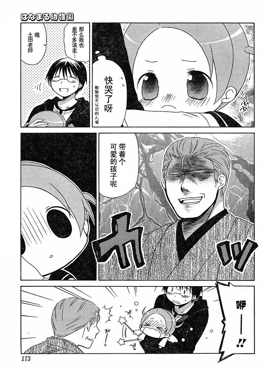 花丸幼稚园第一季漫画,第52话3图