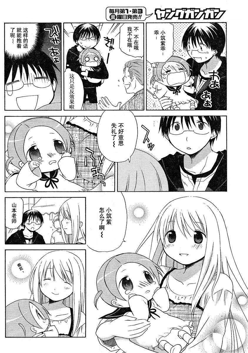 花丸幼稚园第一季漫画,第52话4图