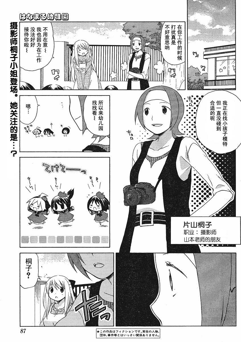 花丸幼稚园男主和谁在一起了漫画,第51话1图