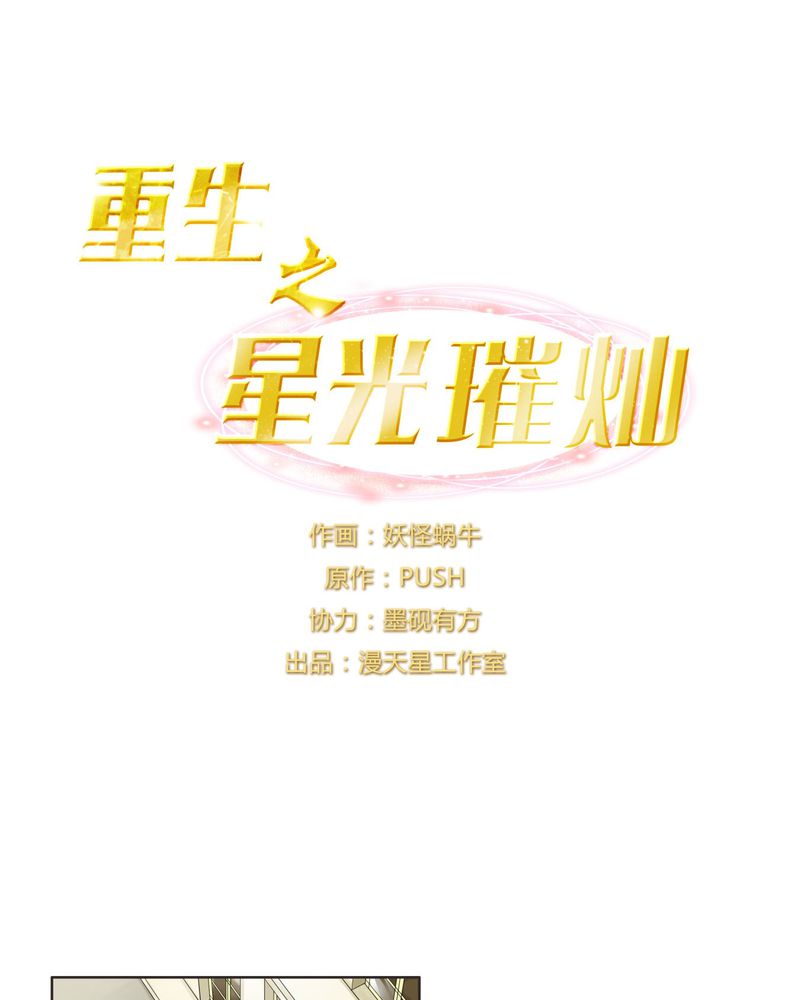重生之星际当花匠漫画,第16章：助人为乐1图