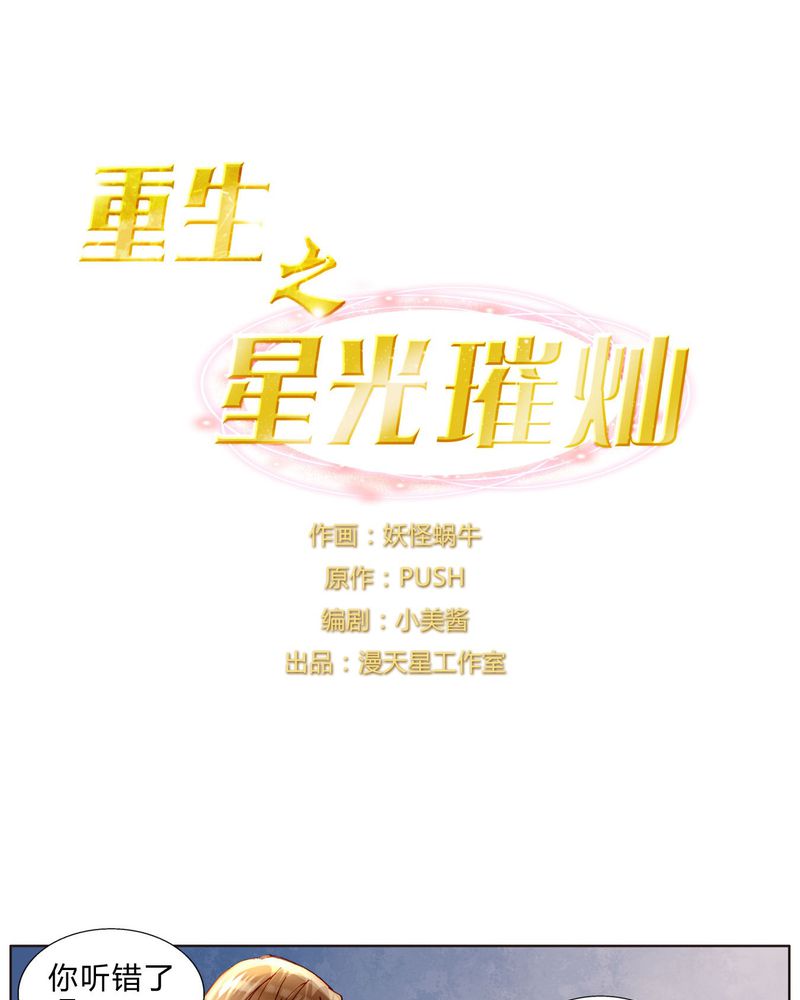 重生之星光璀璨六漫画下拉式漫画,第36章：剧终1图
