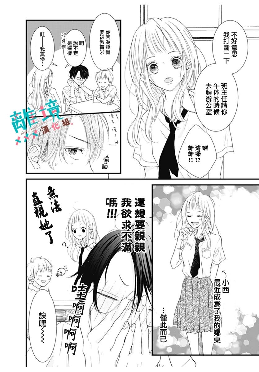 梦里梦外都是你mp3免费下载漫画,第1话4图