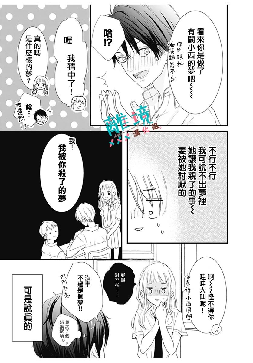 梦里梦外都是你mp3免费下载漫画,第1话5图
