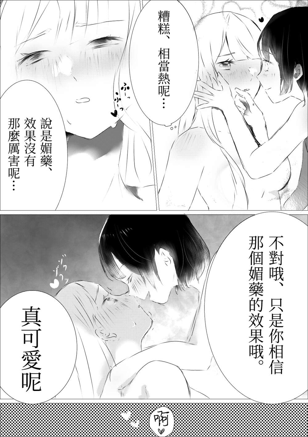 百合的副作用有哪些漫画,第12话1图