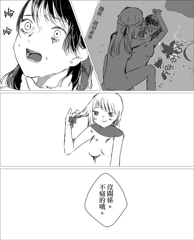 百合的副作用有哪些漫画,第8话可爱的暴力1图