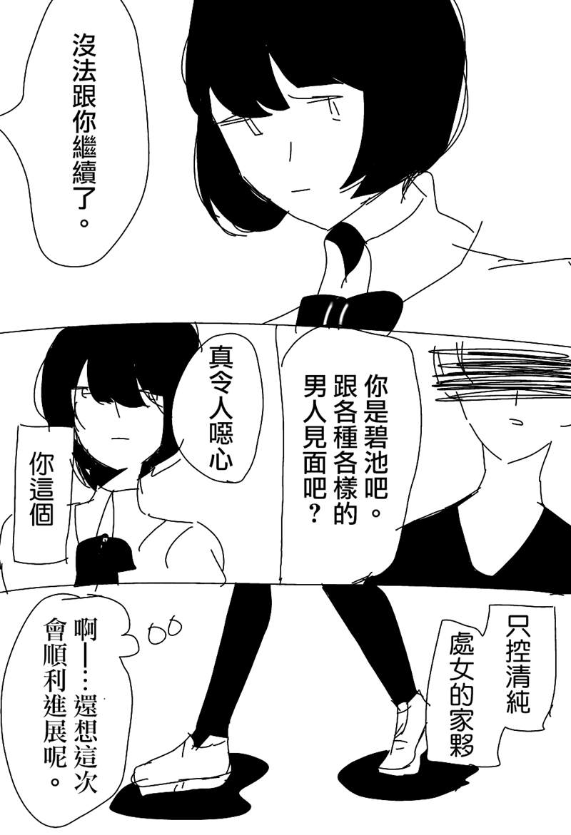 百合的副作用有哪些漫画,第1-7话1图