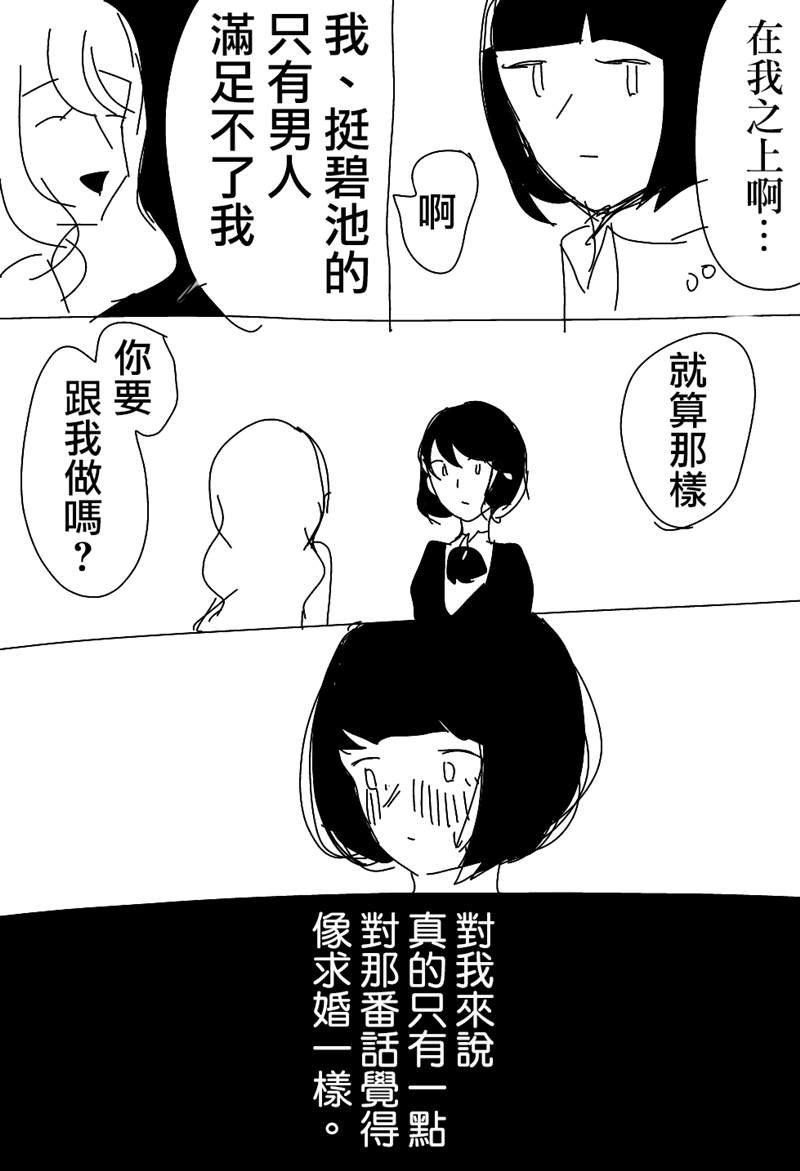 百合的副作用有哪些漫画,第1-7话4图