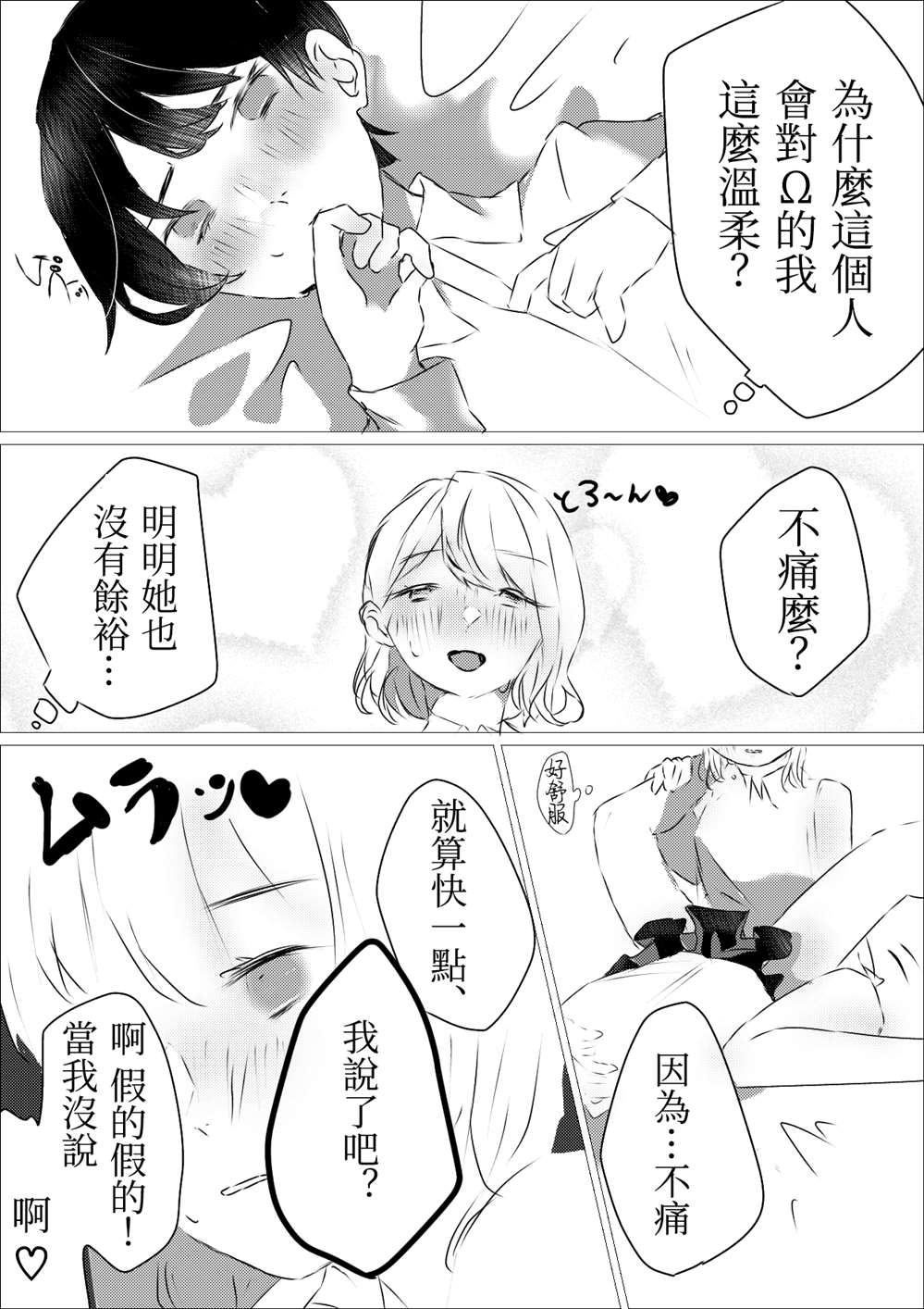 百合的副作用有哪些漫画,第13话1图