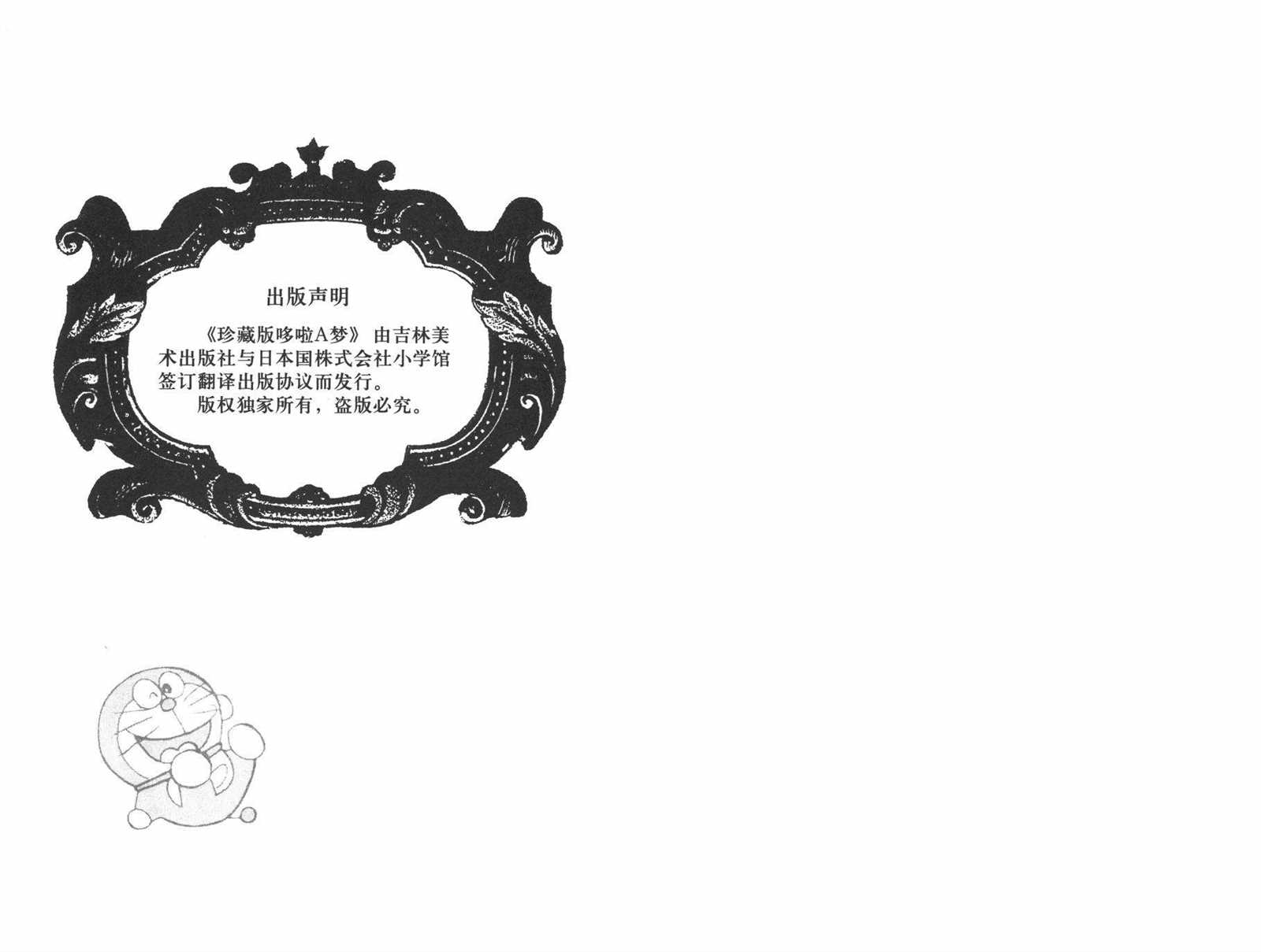 机器猫视频漫画,第38话2图