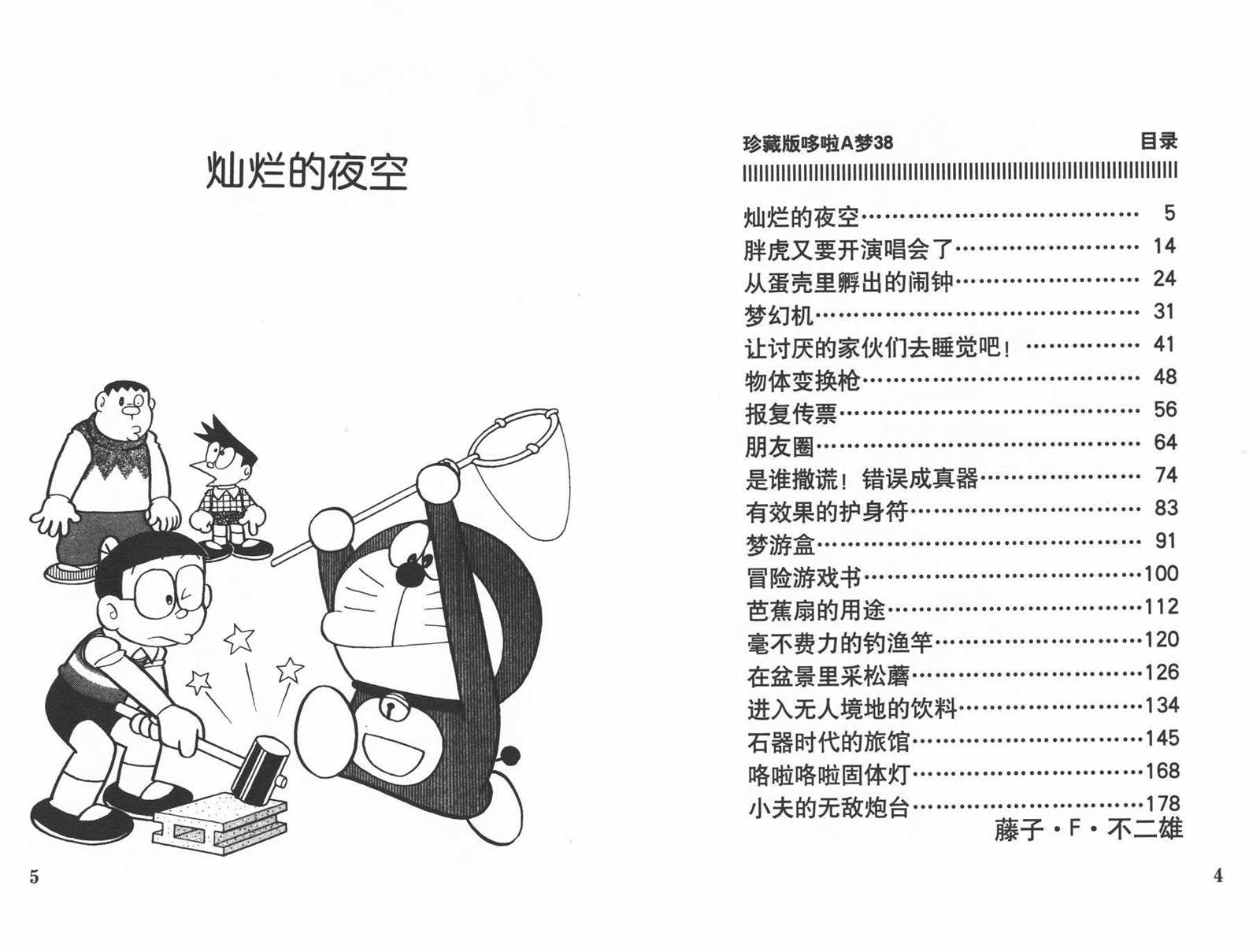 机器猫视频漫画,第38话4图