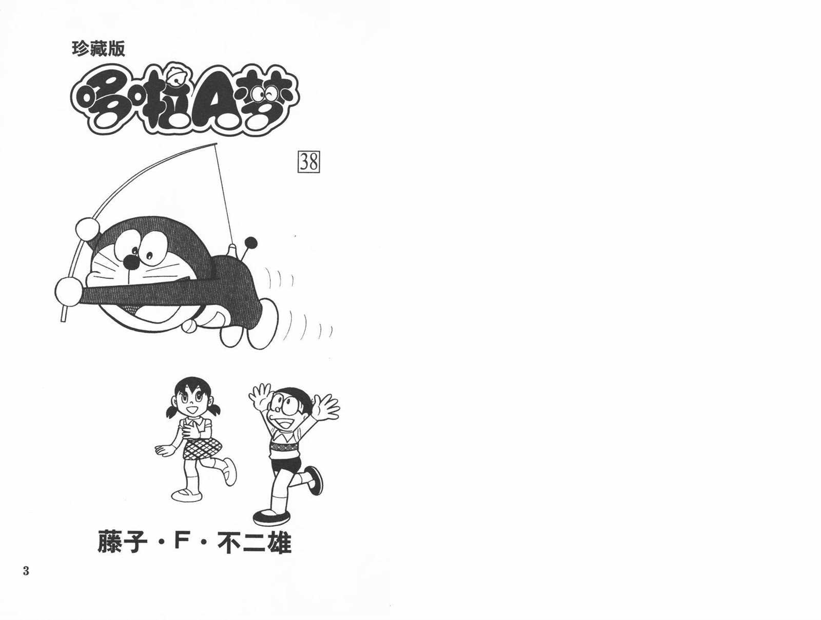 机器猫视频漫画,第38话3图