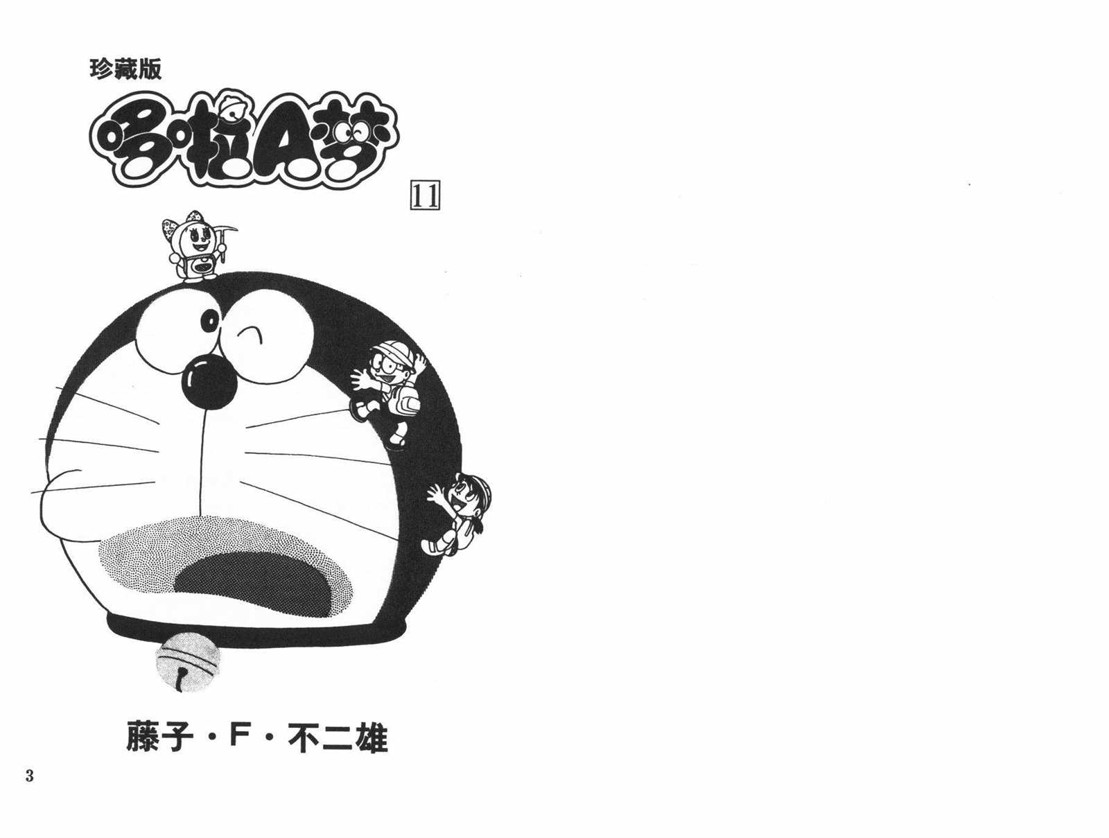 机器猫为什么改名哆啦a梦漫画,第11话3图
