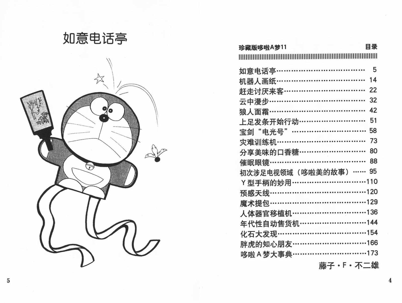 机器猫为什么改名哆啦a梦漫画,第11话4图