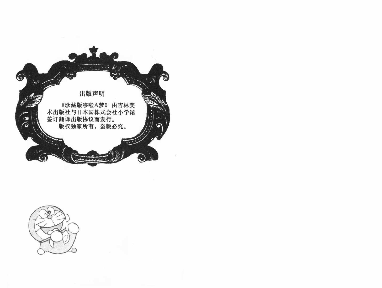 机器猫为什么改名哆啦a梦漫画,第11话2图