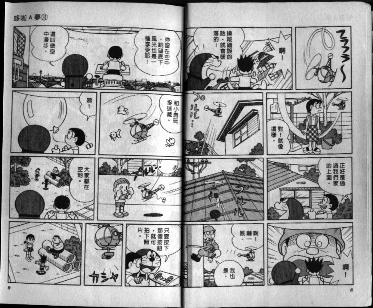 机器猫歌词漫画,第24话5图