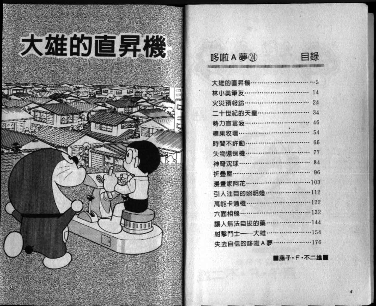 机器猫歌词漫画,第24话3图