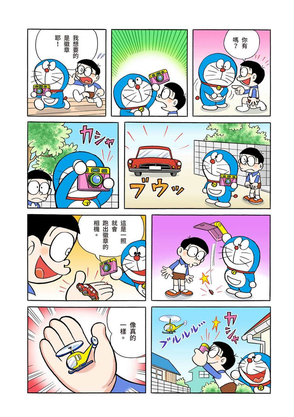 机器猫片头高清磁力漫画,大合辑全彩044图