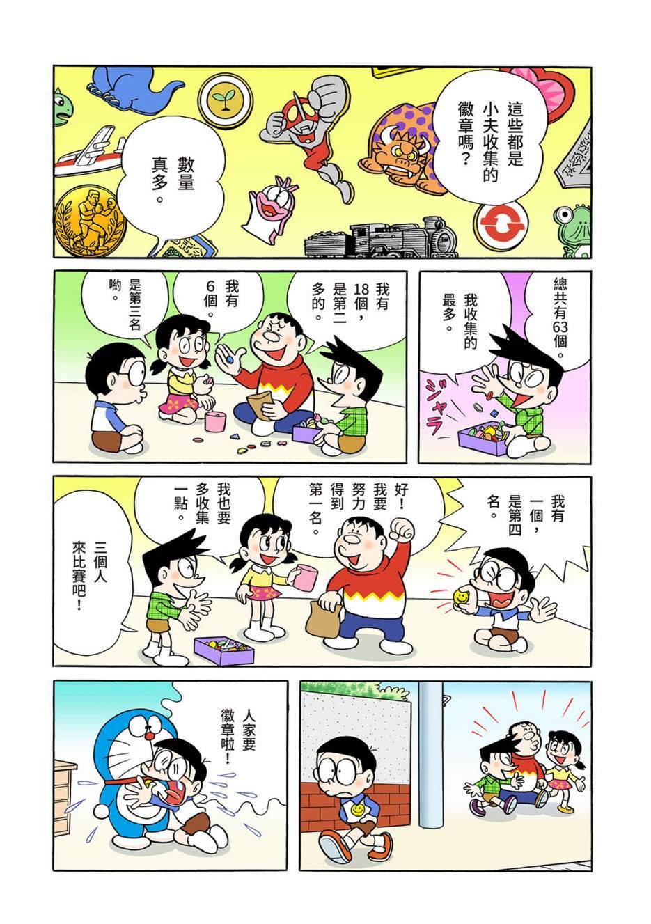 机器猫片头高清磁力漫画,大合辑全彩043图