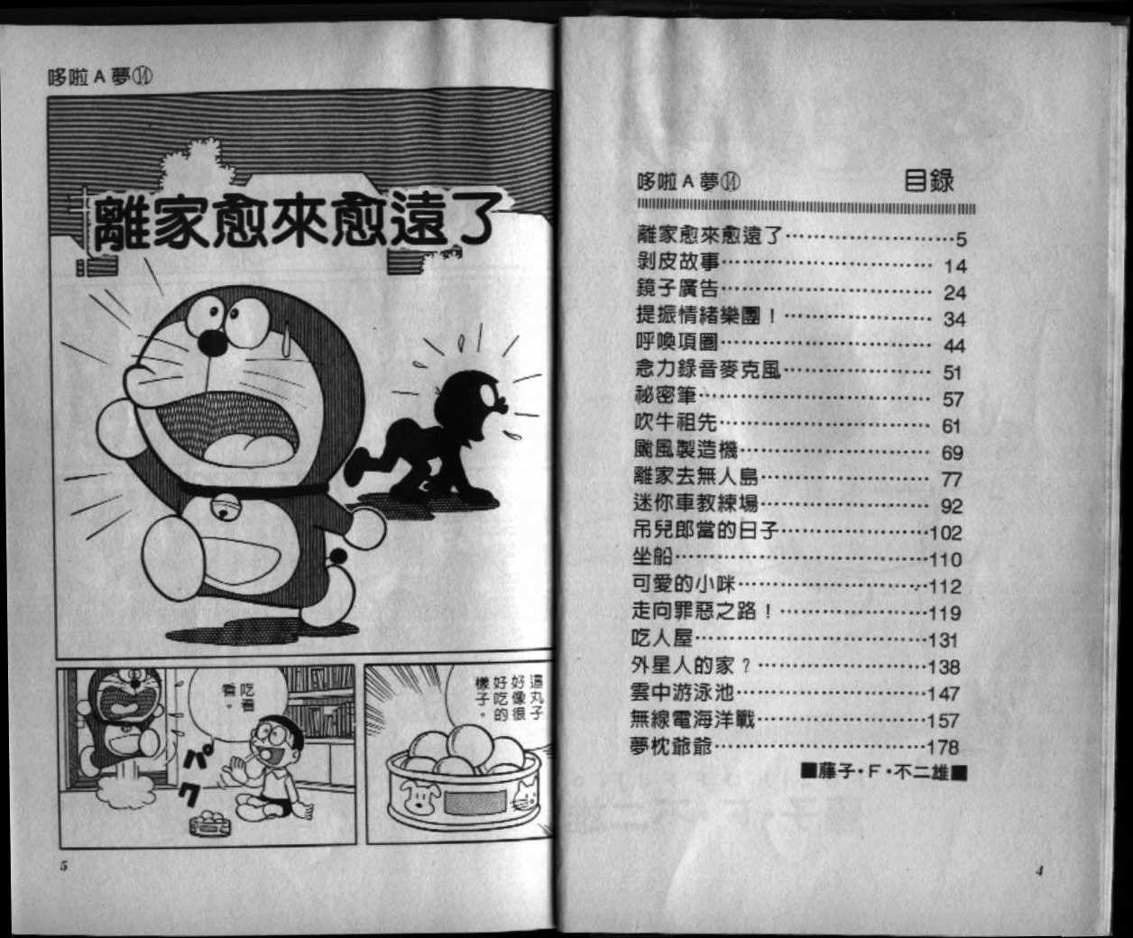 机器猫里的人物名字漫画,第14话3图