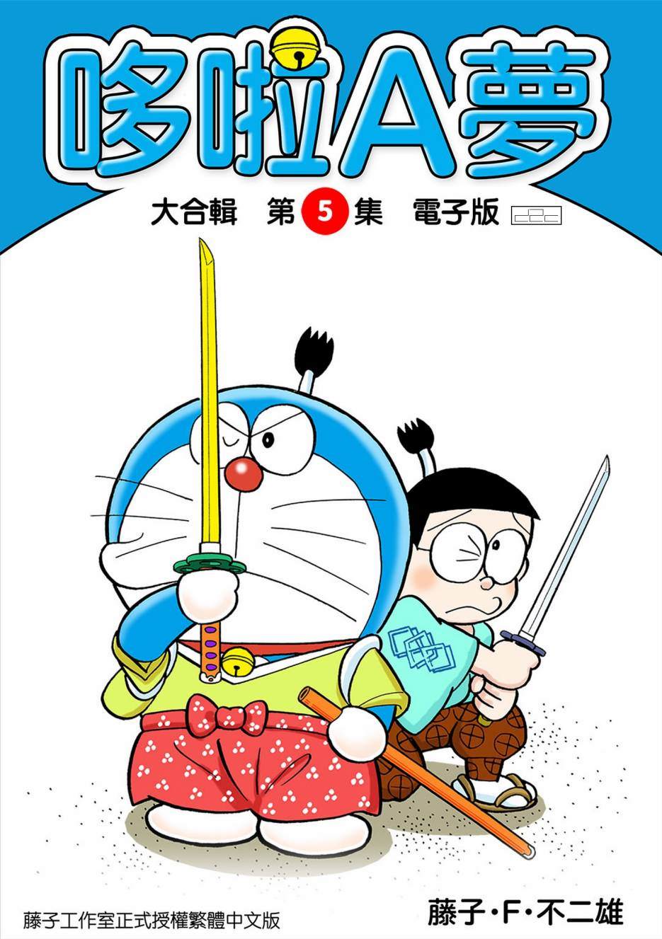 机器猫视频漫画,大合辑全彩051图
