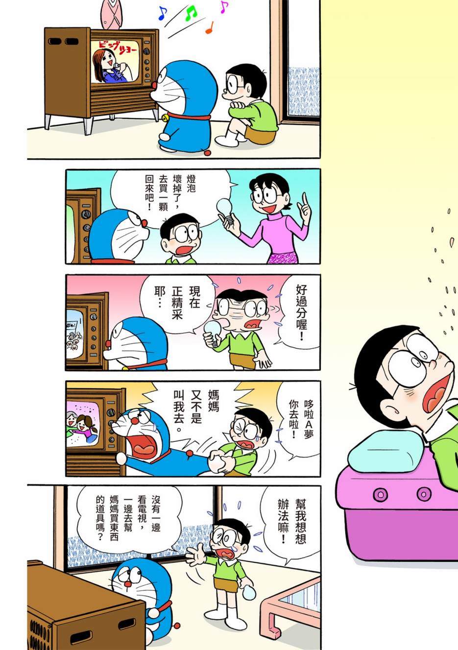 机器猫视频漫画,大合辑全彩053图