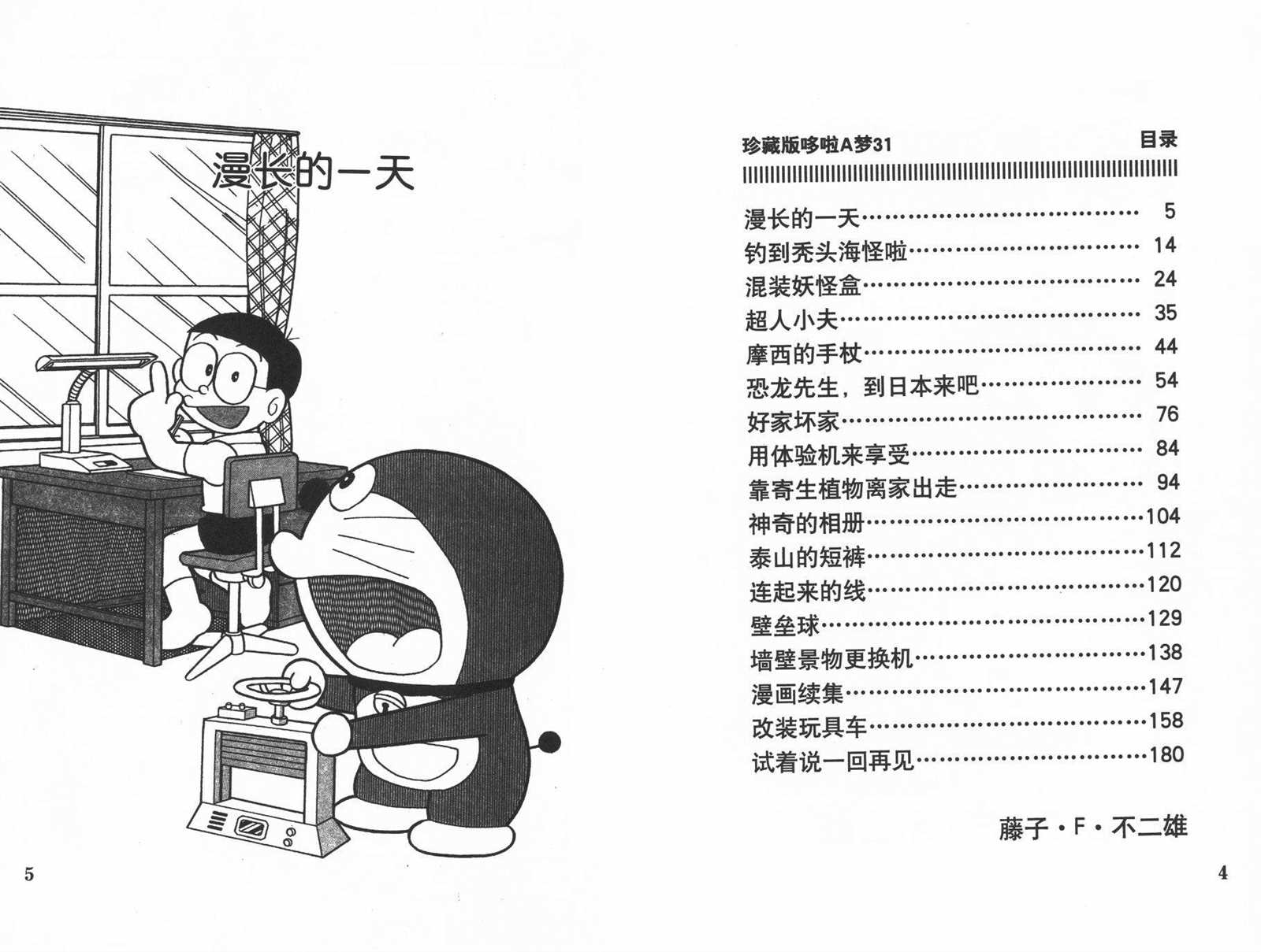 机器猫在家里种田漫画,第31话4图