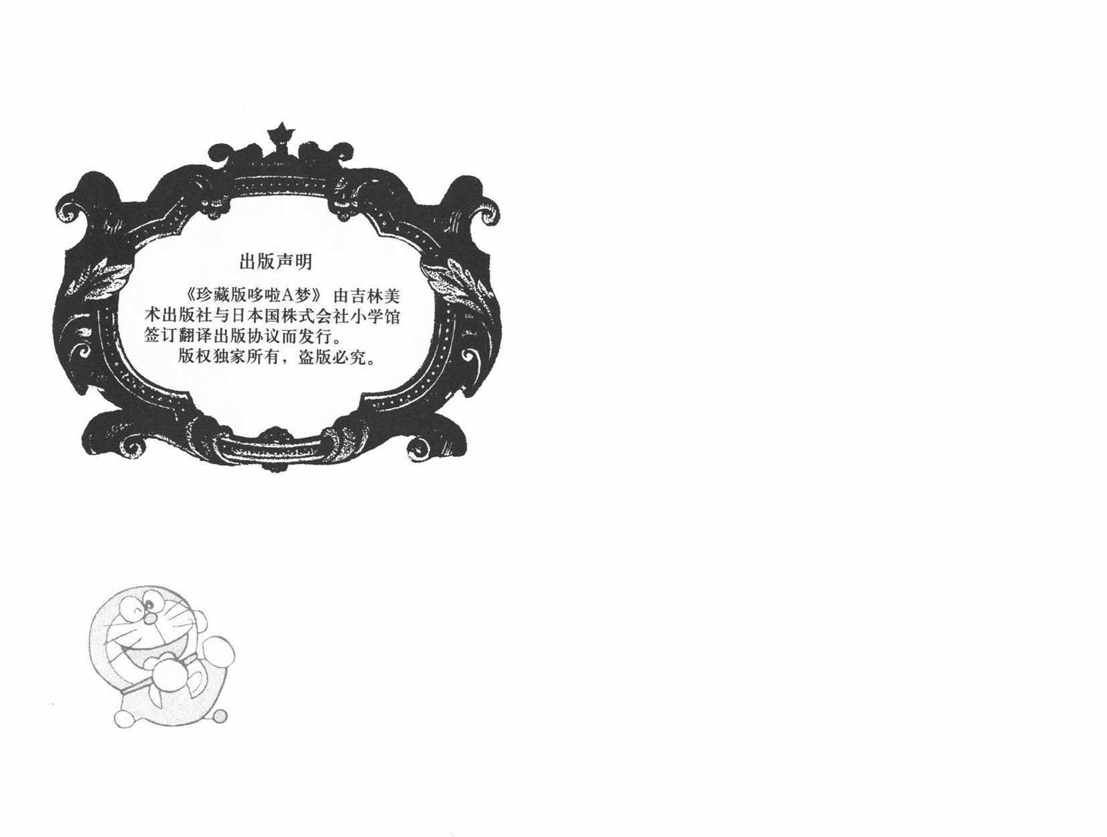 机器猫歌词漫画,第10话2图