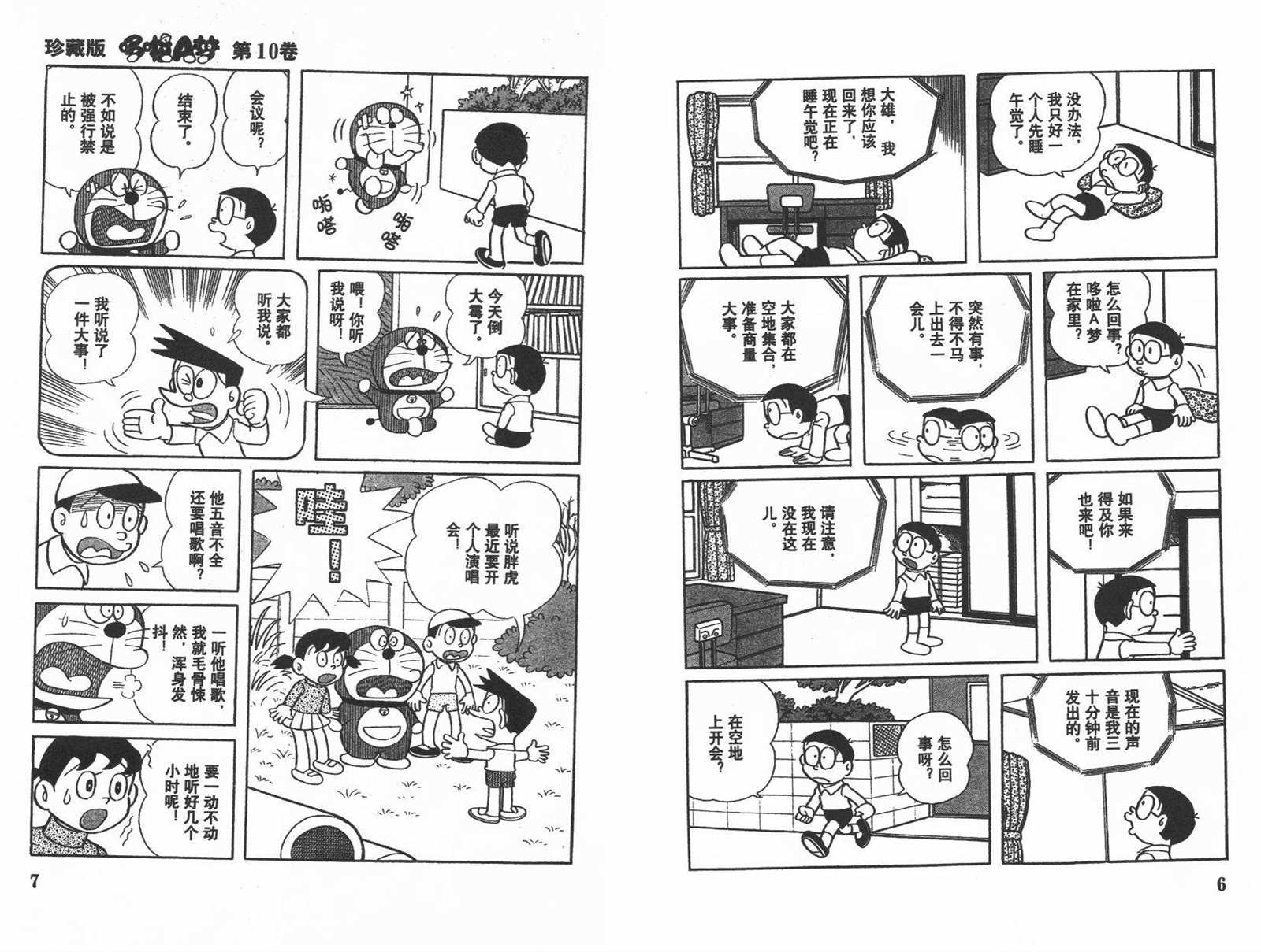 机器猫歌词漫画,第10话5图
