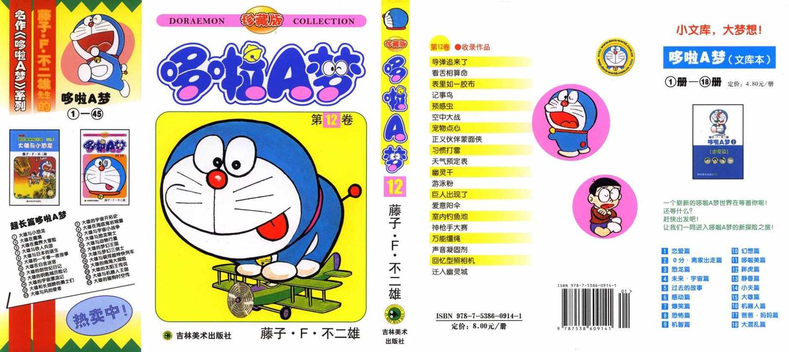 机器猫里的人物名字漫画,第12话1图