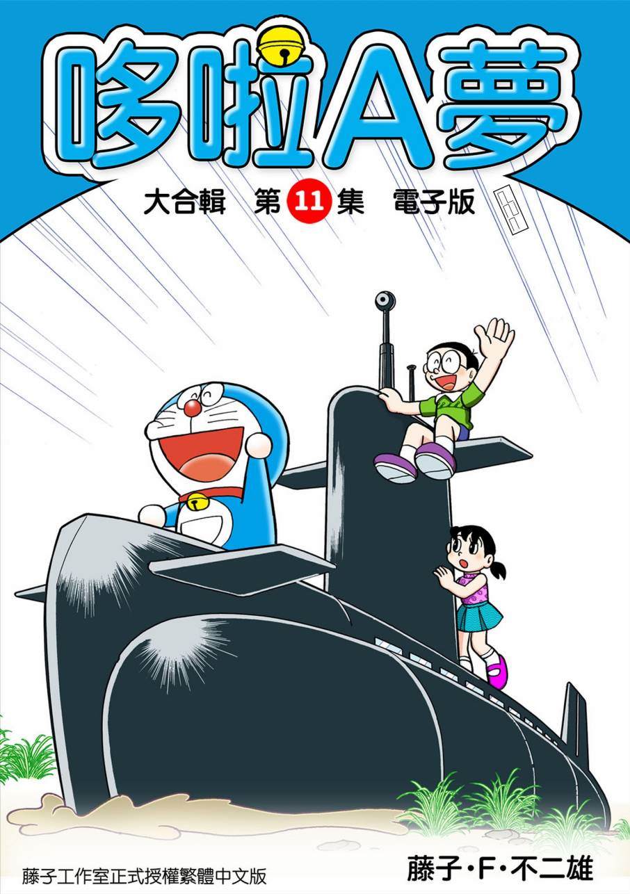 机器猫视频漫画,大合辑全彩111图
