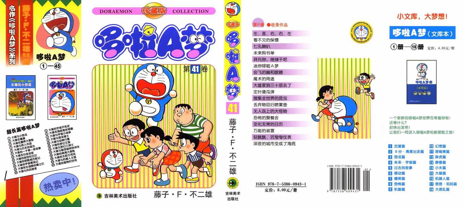 机器猫为什么改名哆啦a梦漫画,第41话1图