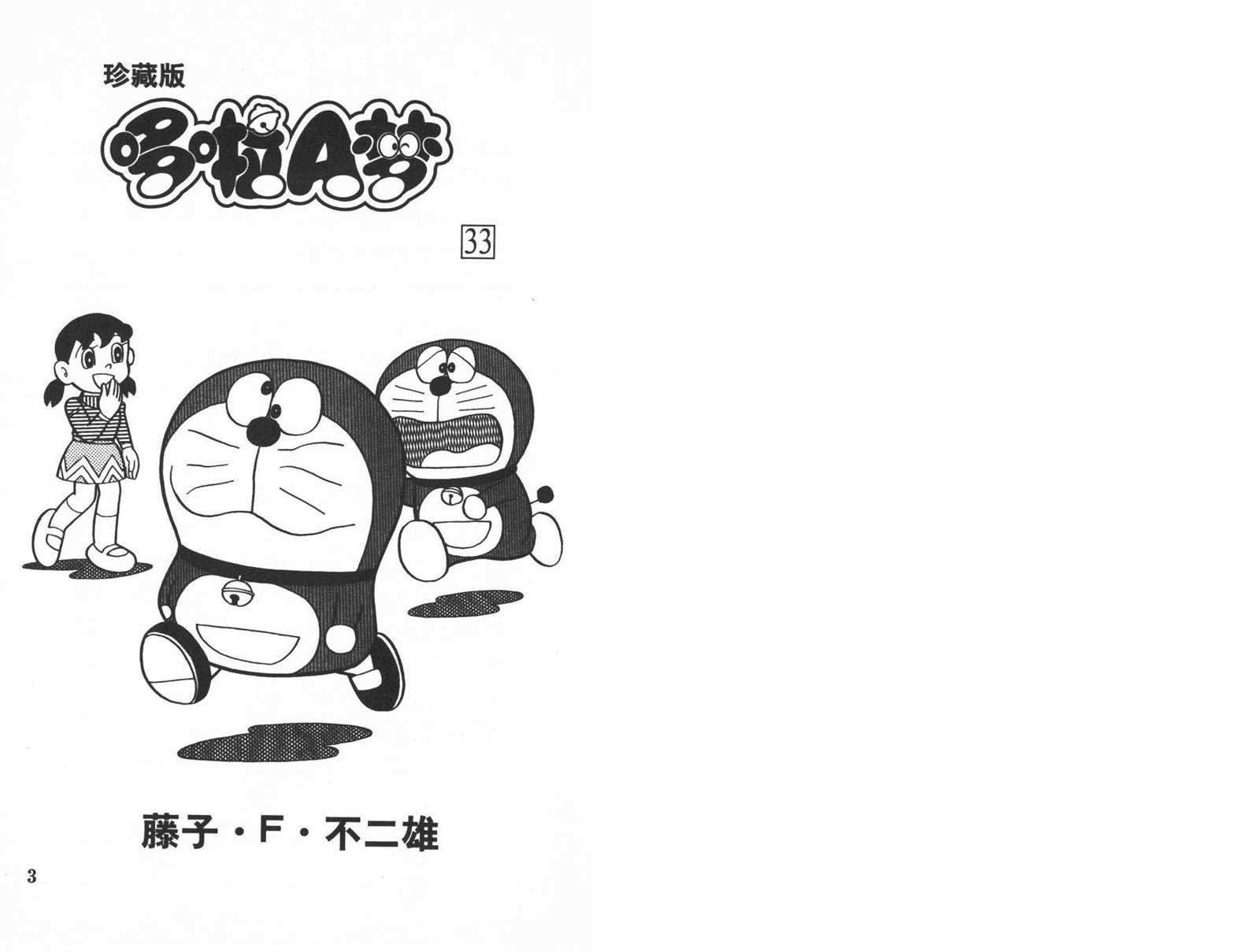 机器猫歌词漫画,第33话3图