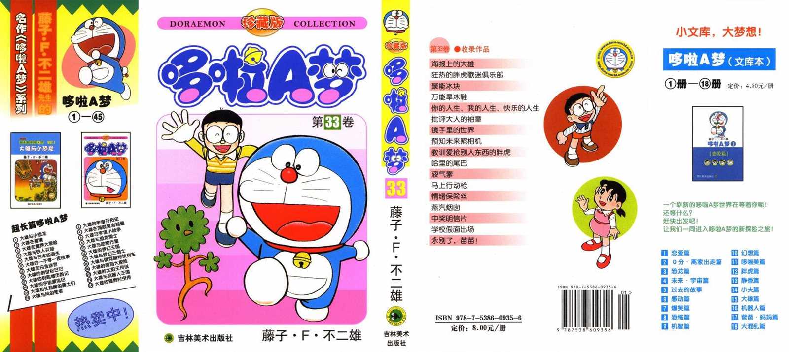 机器猫歌词漫画,第33话1图