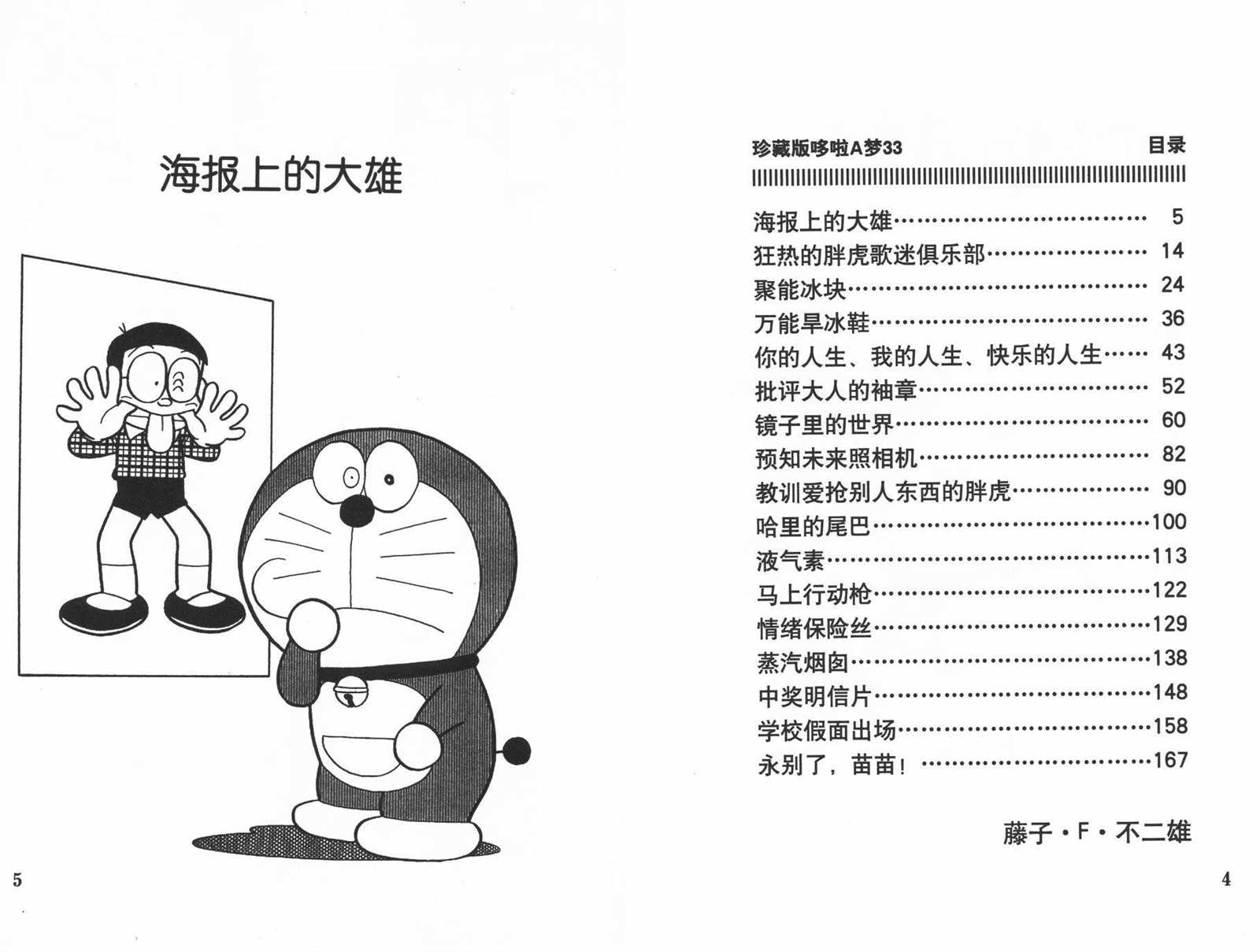 机器猫歌词漫画,第33话4图