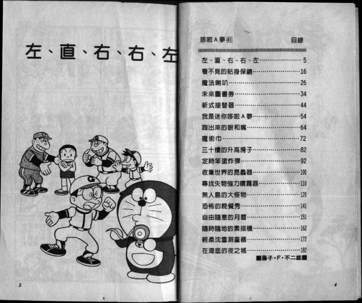机器猫编程漫画,第41话2图
