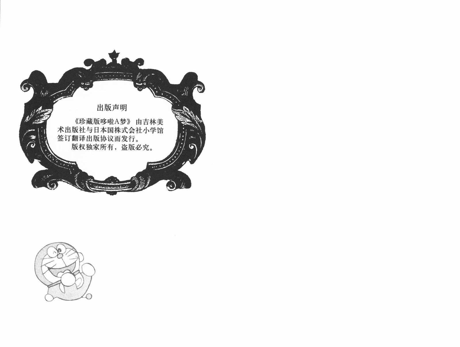 机器猫歌词漫画,第39话2图