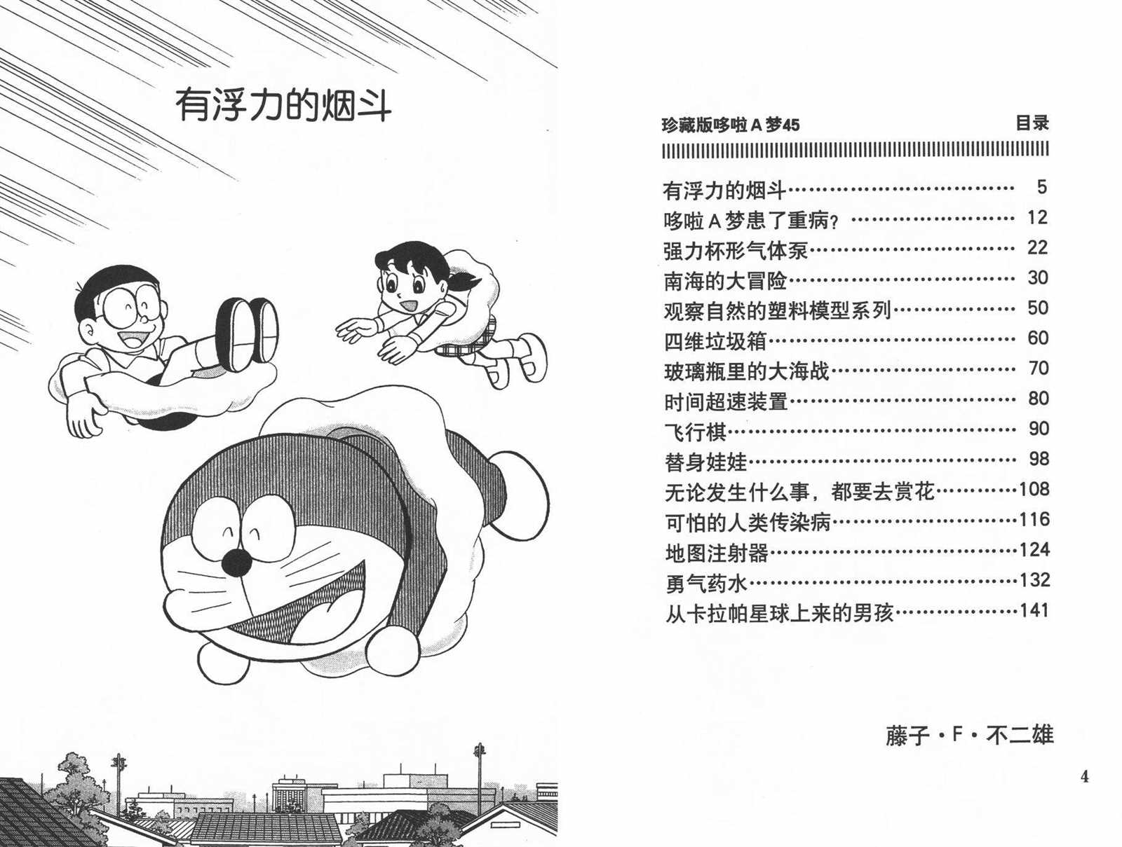 机器猫编程漫画,第45话4图