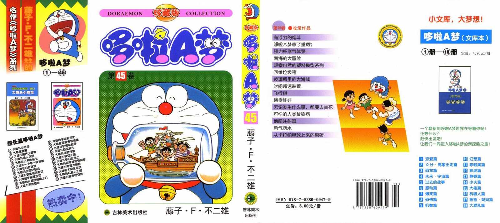 机器猫编程漫画,第45话1图