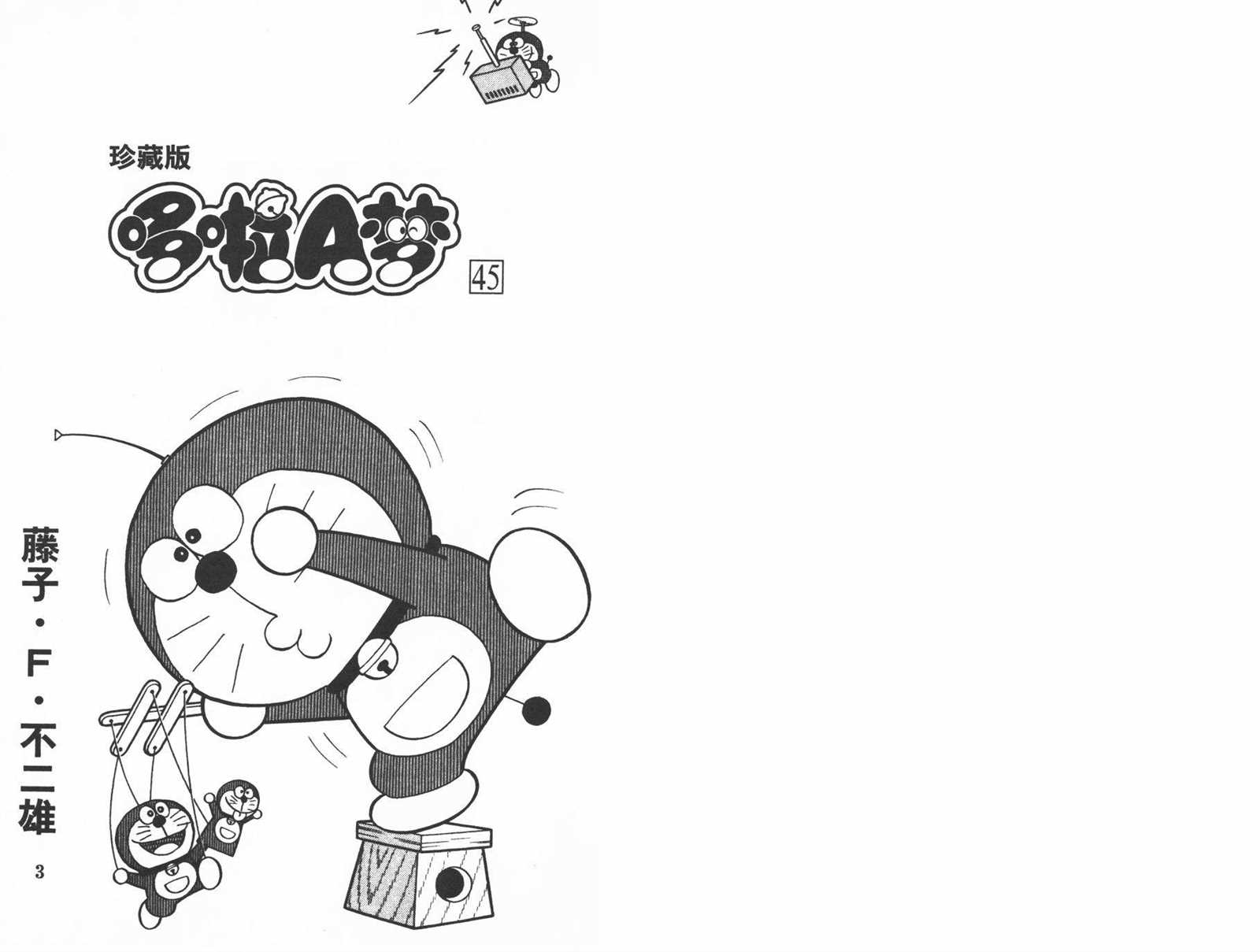 机器猫编程漫画,第45话3图