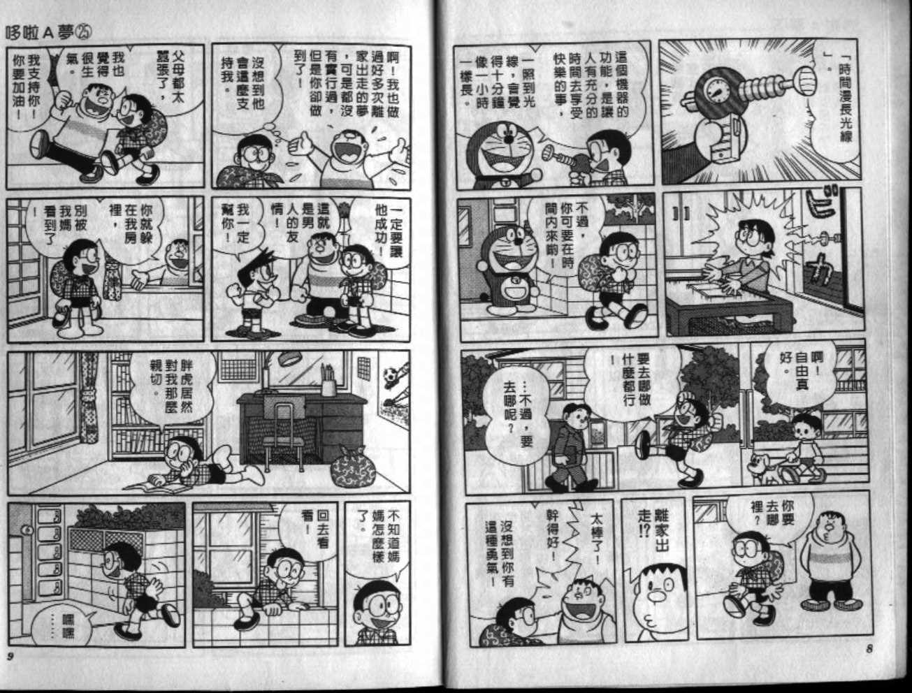 机器猫歌词漫画,第25话5图