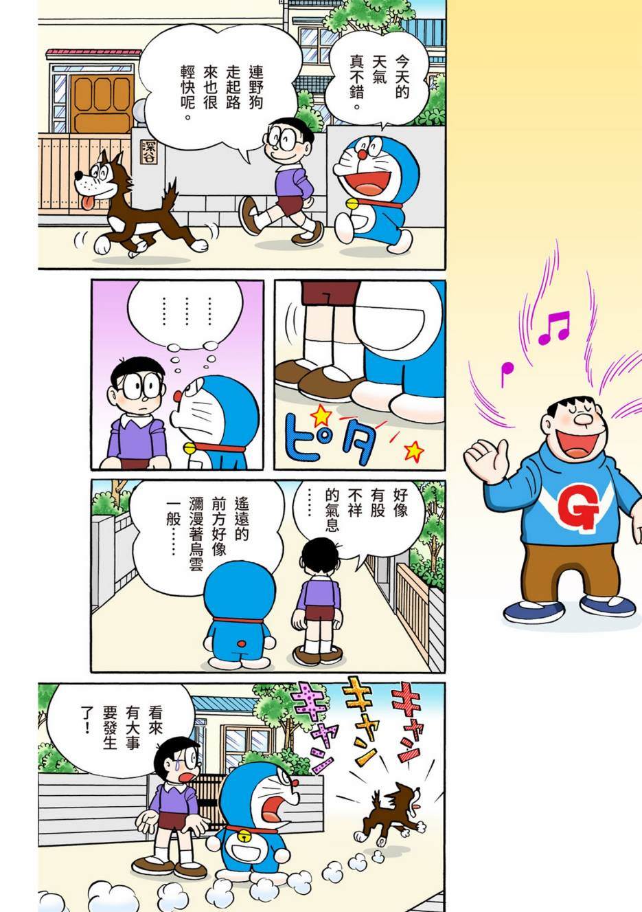 机器猫图片大全可爱漫画,大合辑全彩133图