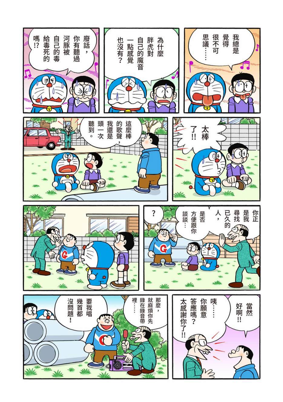 机器猫图片大全可爱漫画,大合辑全彩135图