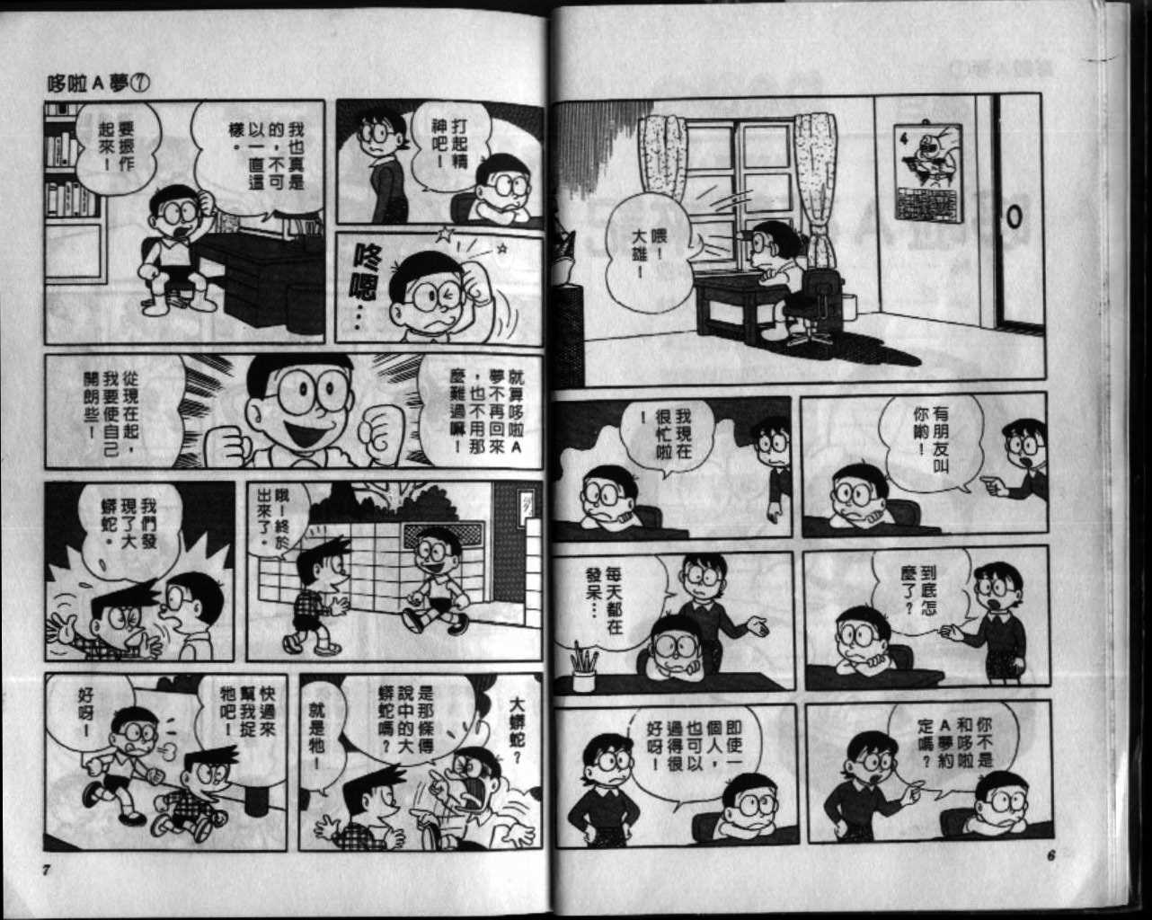 机器猫歌词漫画,第7话4图