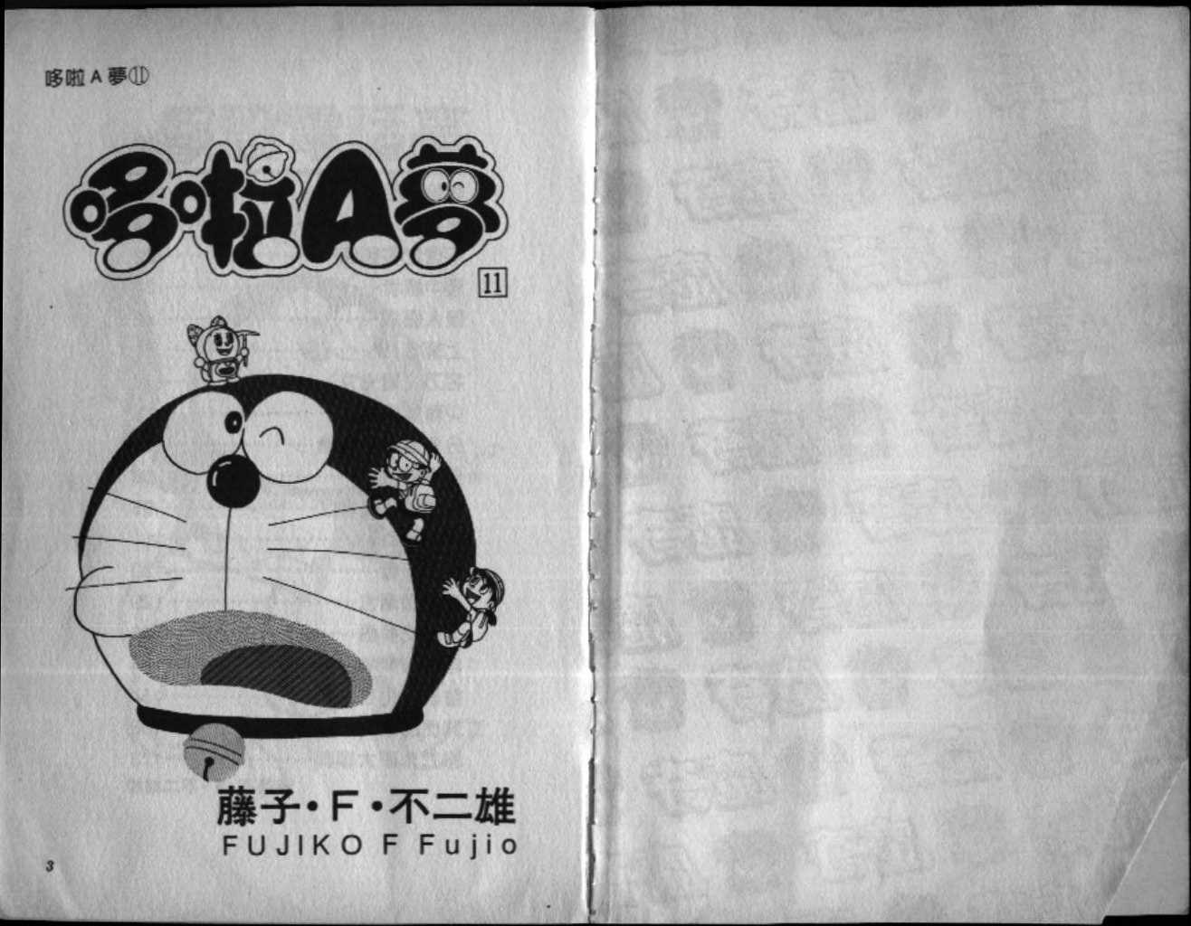 机器猫为什么改名哆啦a梦漫画,第11话2图
