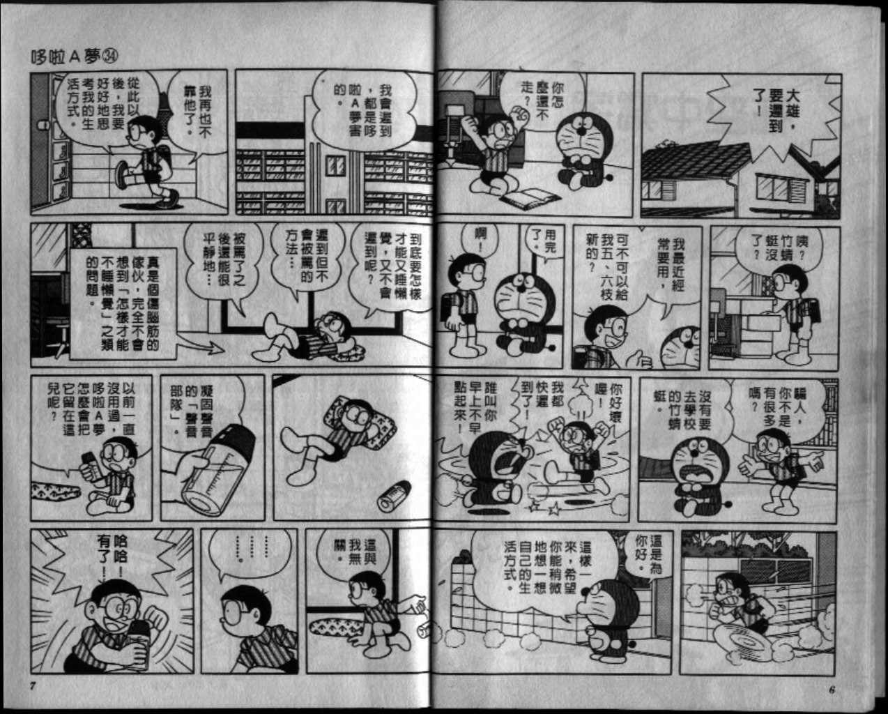 机器猫图片大全可爱漫画,第34话4图