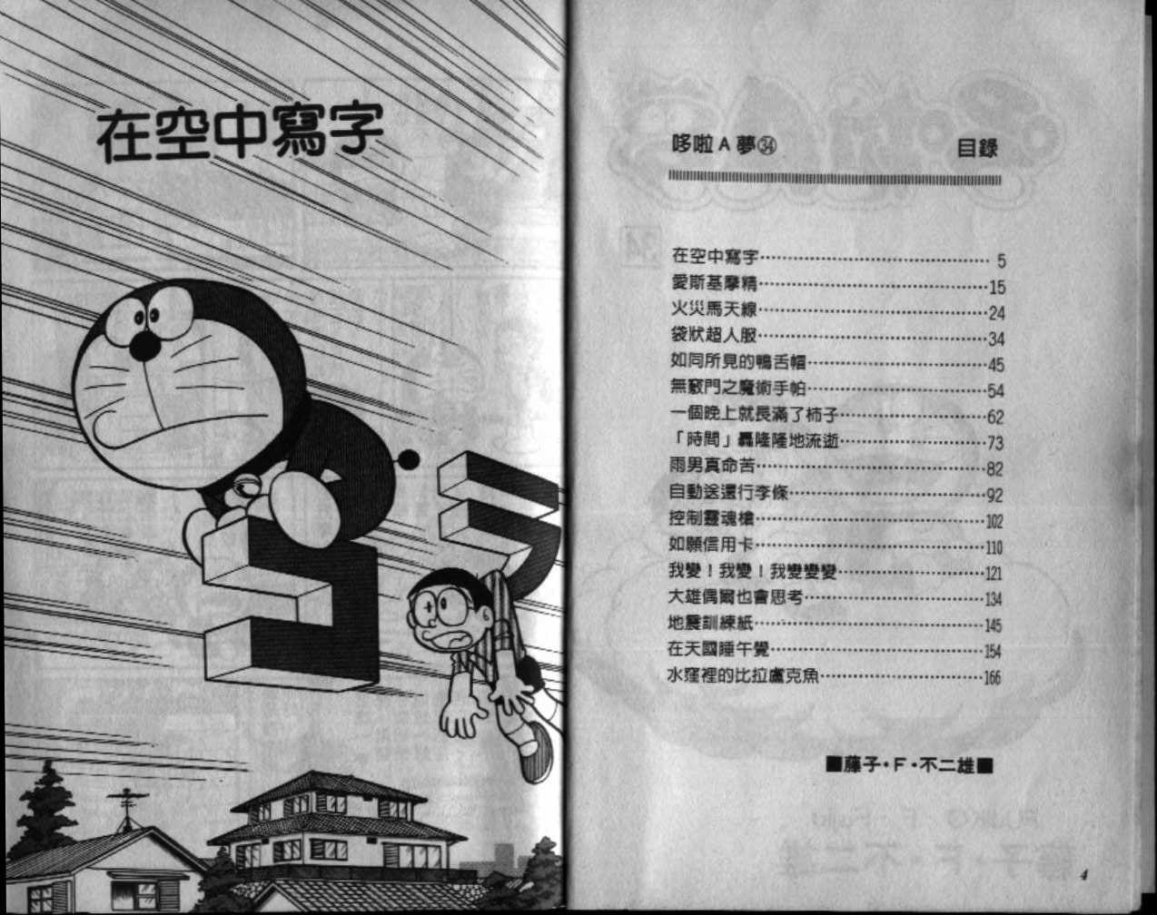 机器猫图片大全可爱漫画,第34话3图