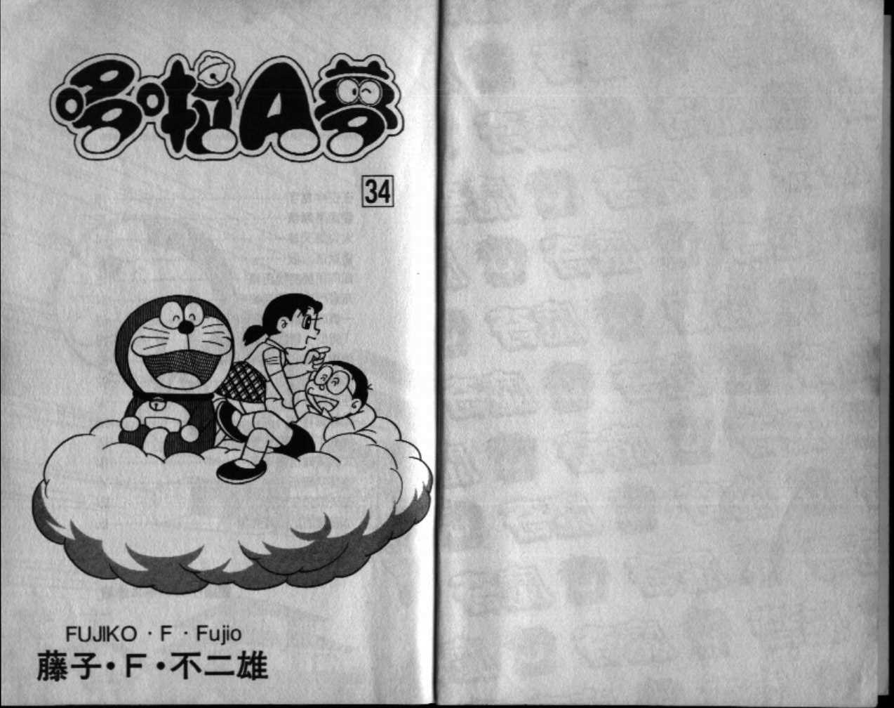 机器猫图片大全可爱漫画,第34话2图