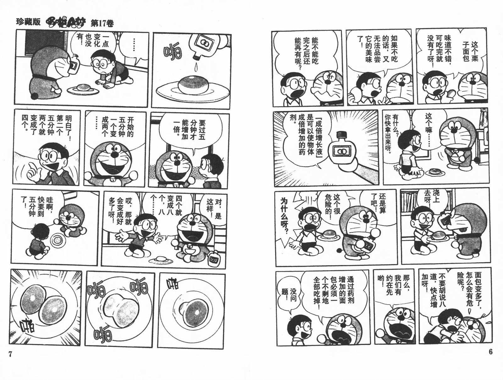 机器猫视频漫画,第17话5图