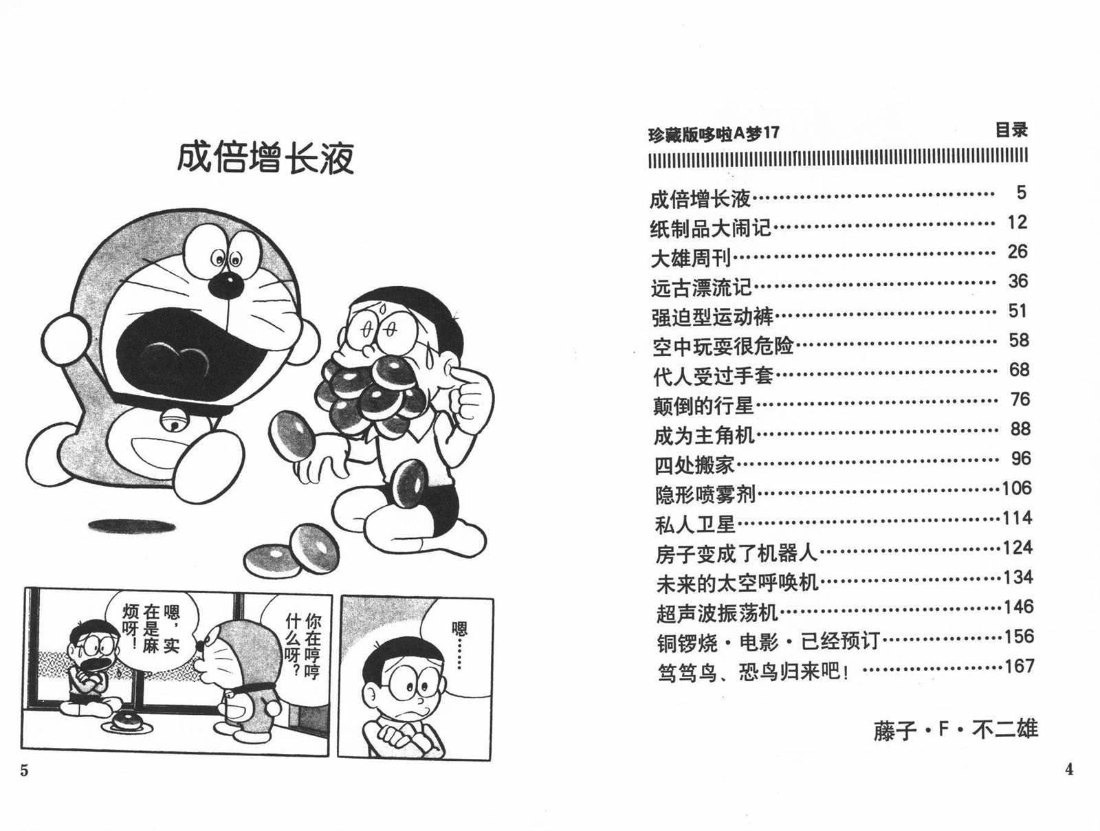 机器猫视频漫画,第17话4图