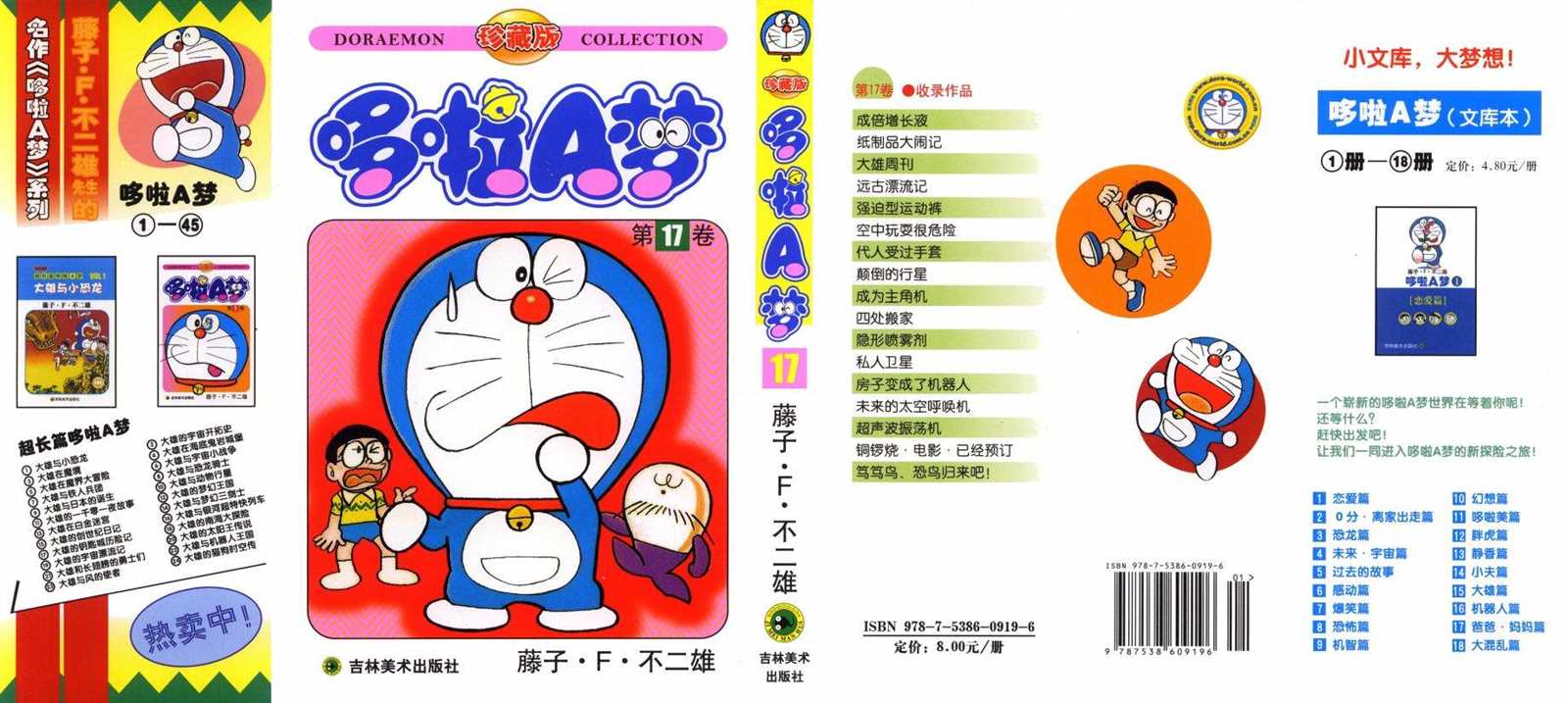 机器猫视频漫画,第17话1图